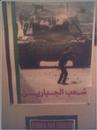 i83_photobucket_com_albums_j304_skamtruth_palestine.jpg