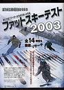 _skinet_co_jp_freedom_image_img-skitest2003.jpg